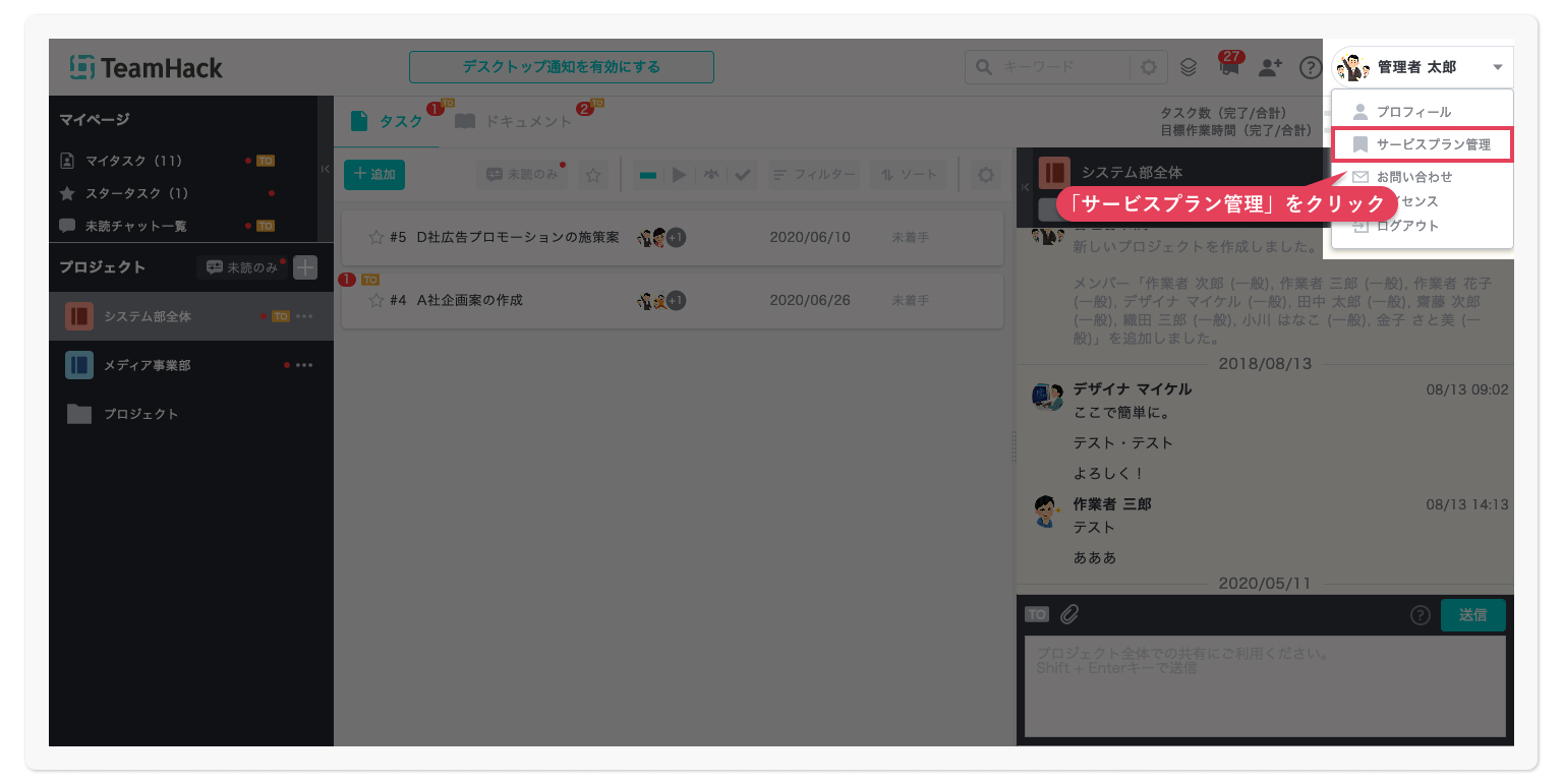 サービスプラン管理を開く.jpg