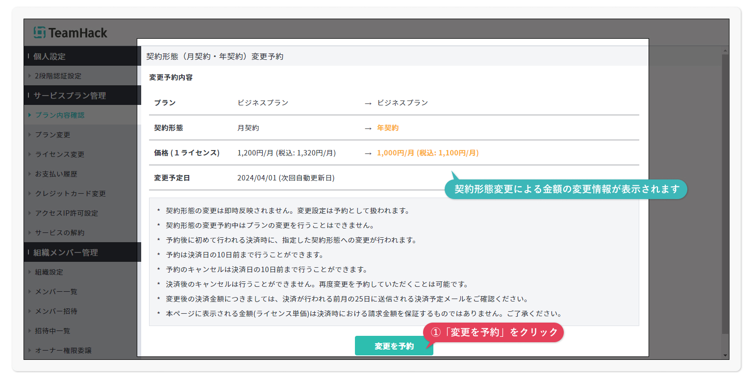 変更予約確定.jpg