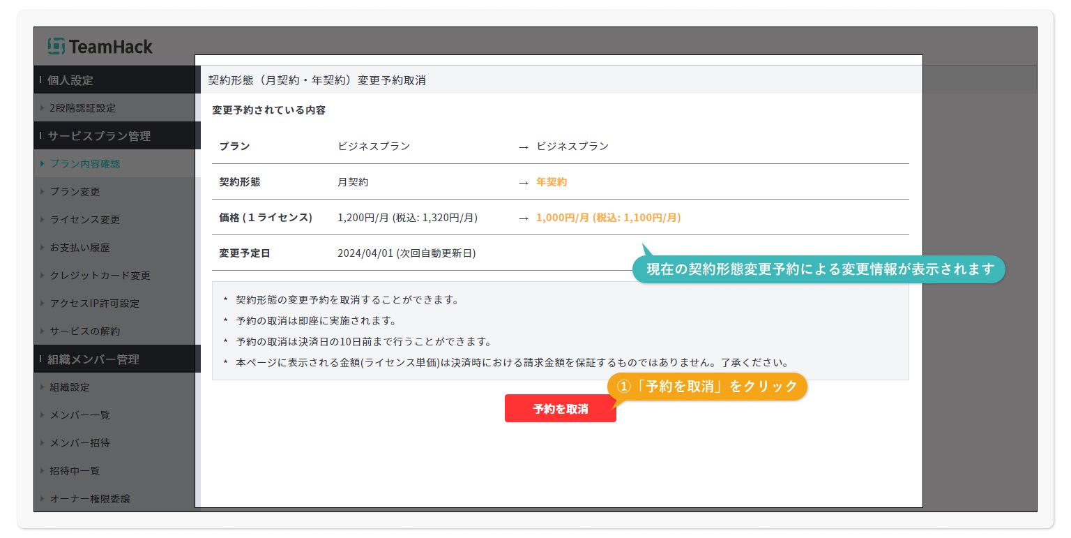 変更予約取消確定.jpg